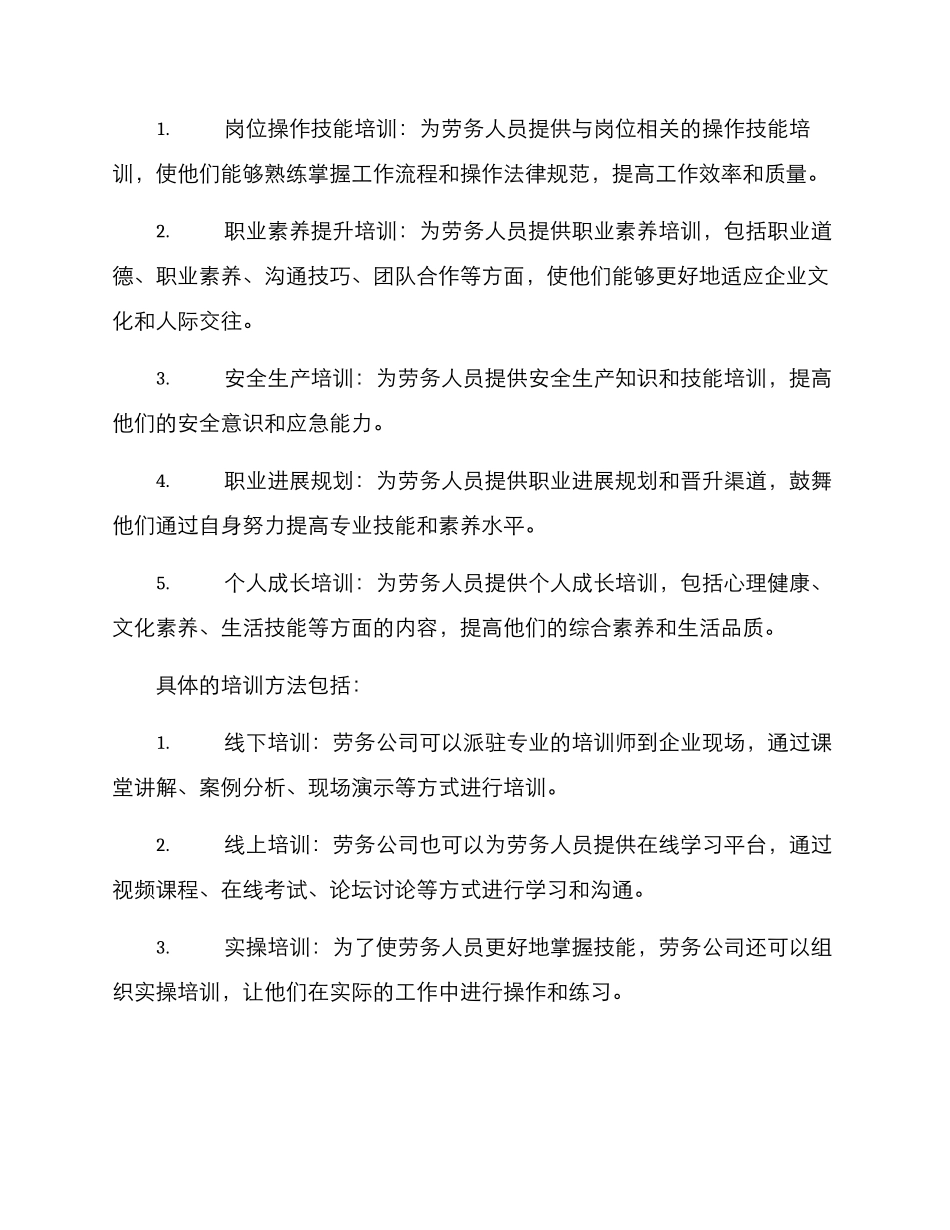 劳务公司驻厂培训方案_第2页