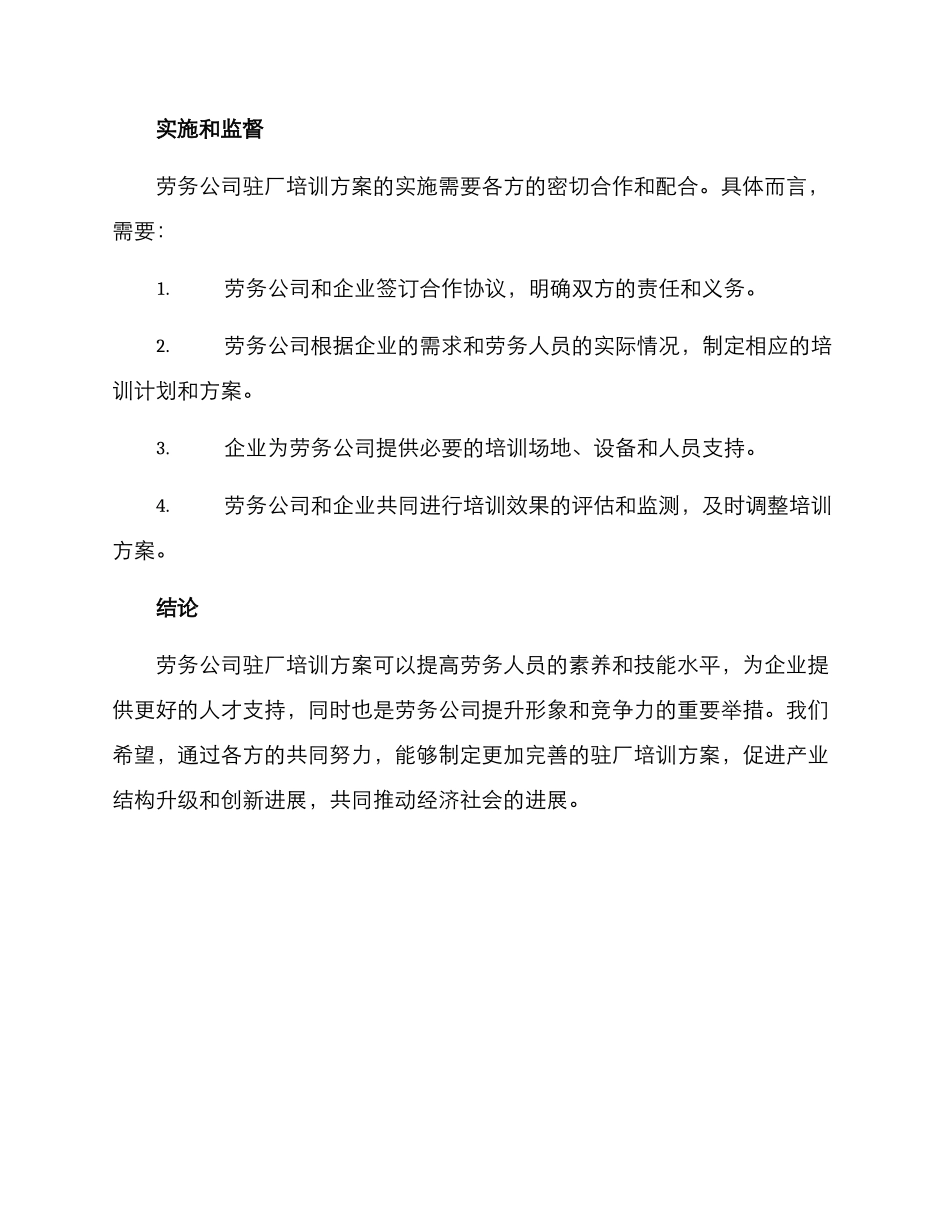 劳务公司驻厂培训方案_第3页