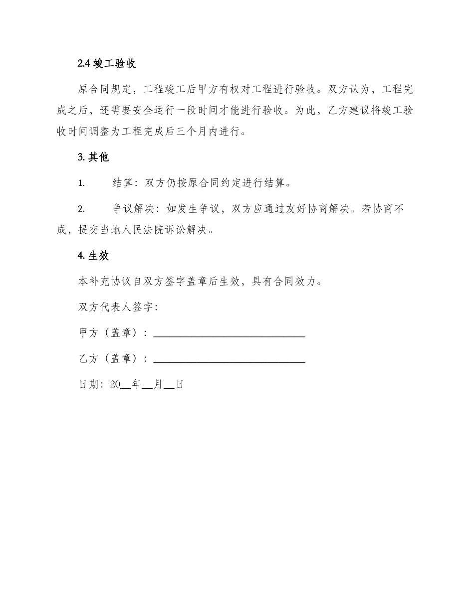 劳务分包合同补充协议改_第2页