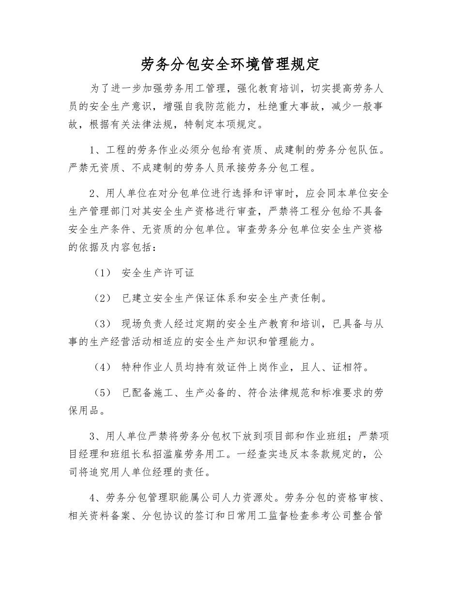 劳务分包安全环境管理规定_第1页