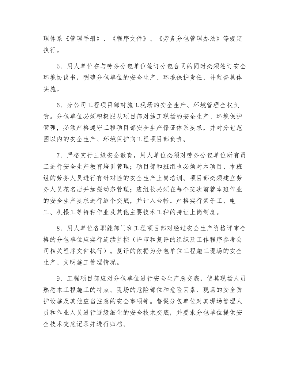 劳务分包安全环境管理规定_第2页
