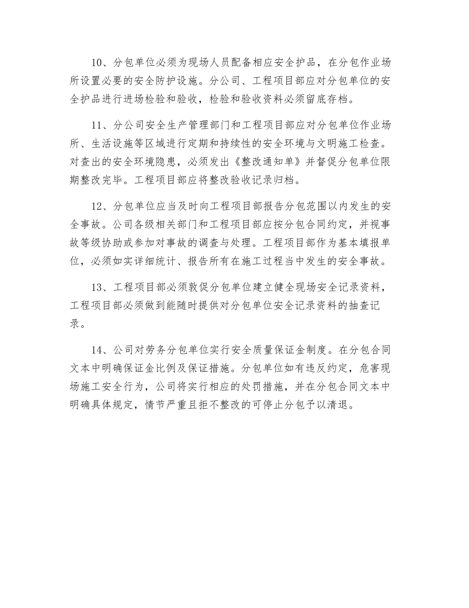 劳务分包安全环境管理规定_第3页