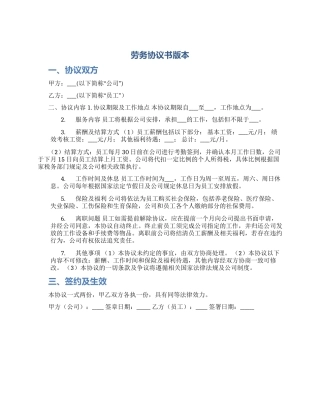 劳务协议书版本