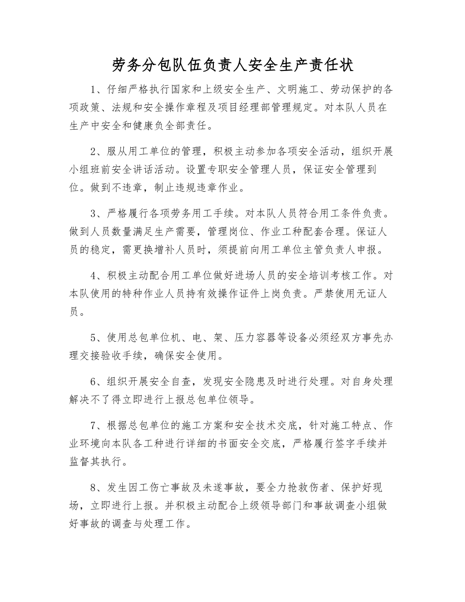 劳务分包队伍负责人安全生产责任状_第1页