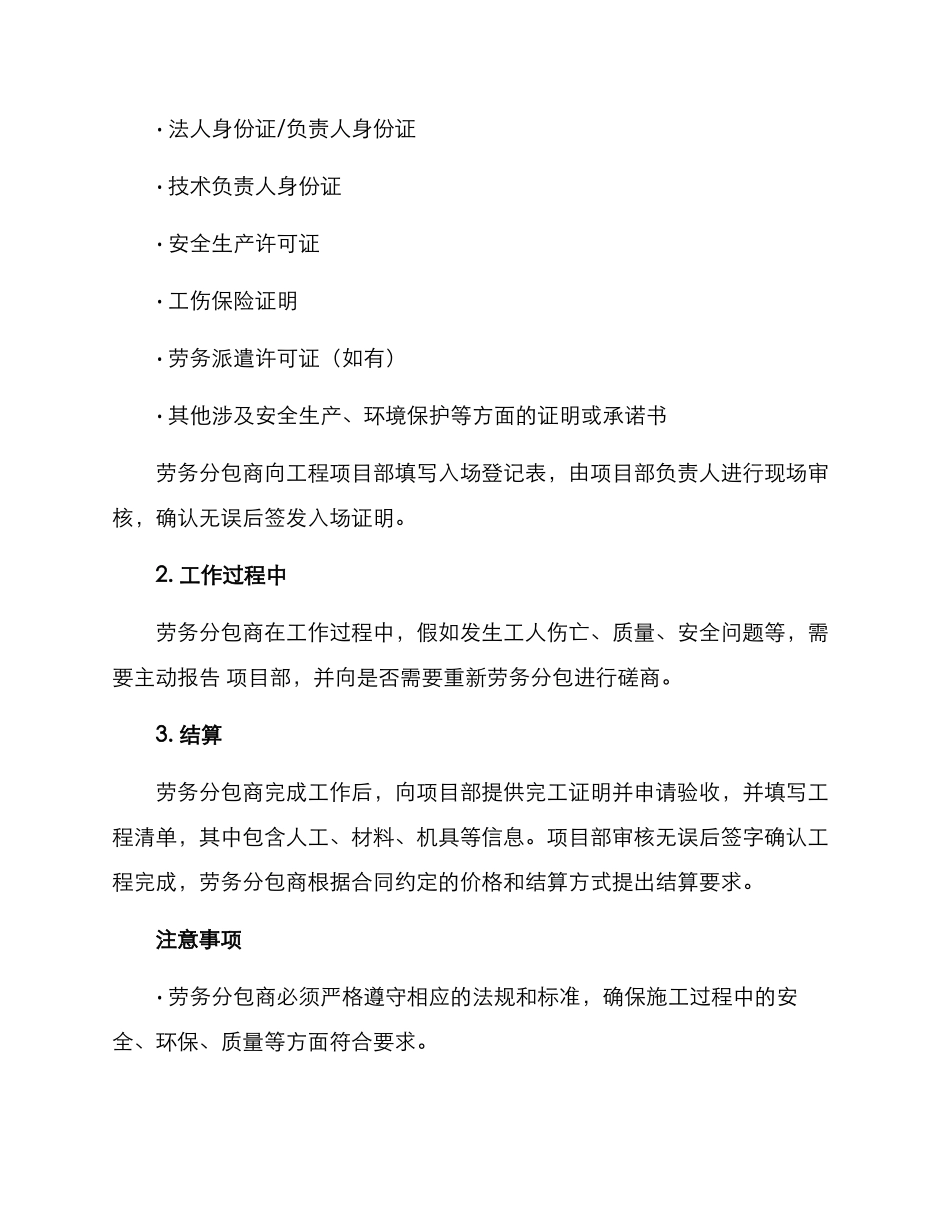 劳务分包入库方案_第2页