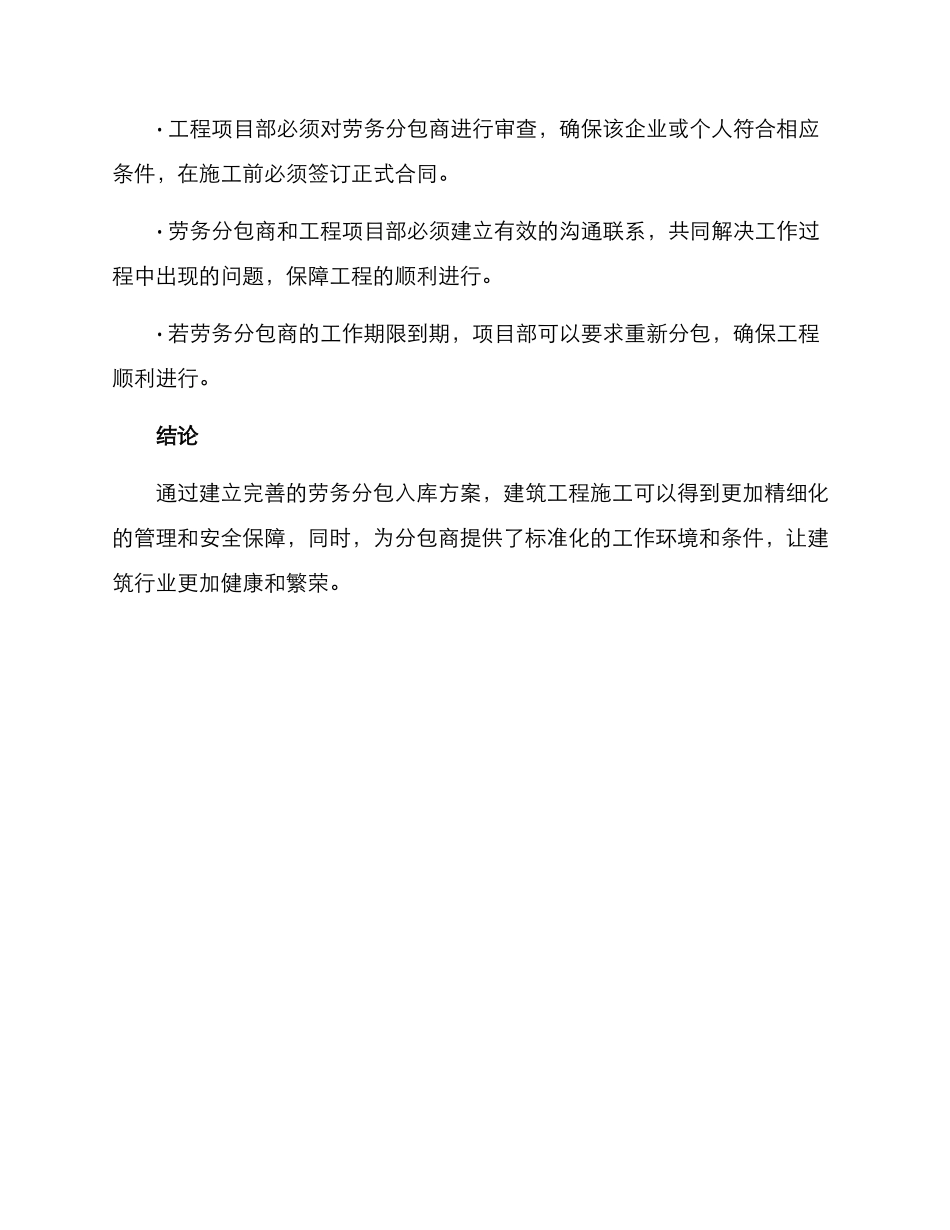 劳务分包入库方案_第3页