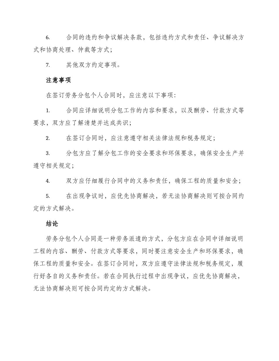 劳务分包个人合同_第2页