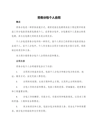 劳务分包个人合同