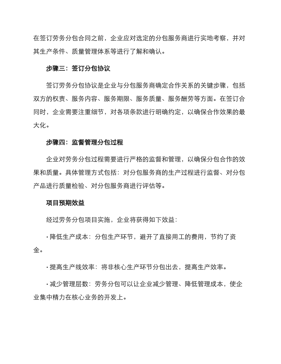 劳务分包项目方案_第2页