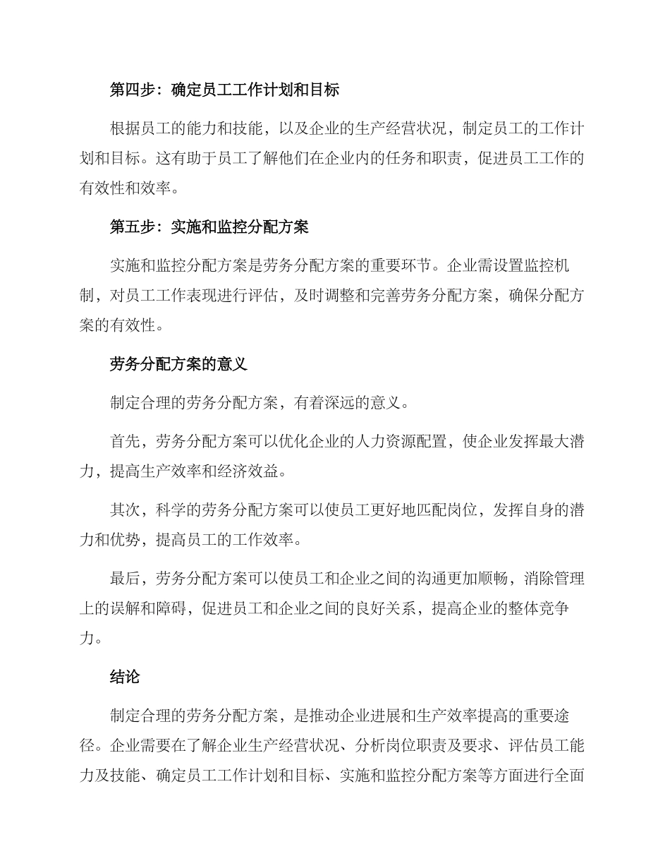 劳务分配方案_第2页