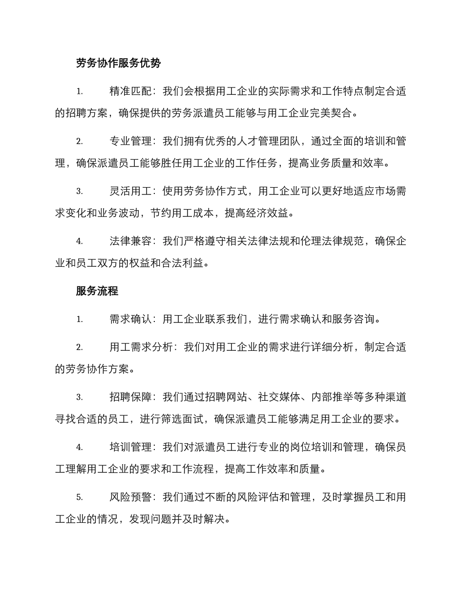 劳务协作服务方案_第2页