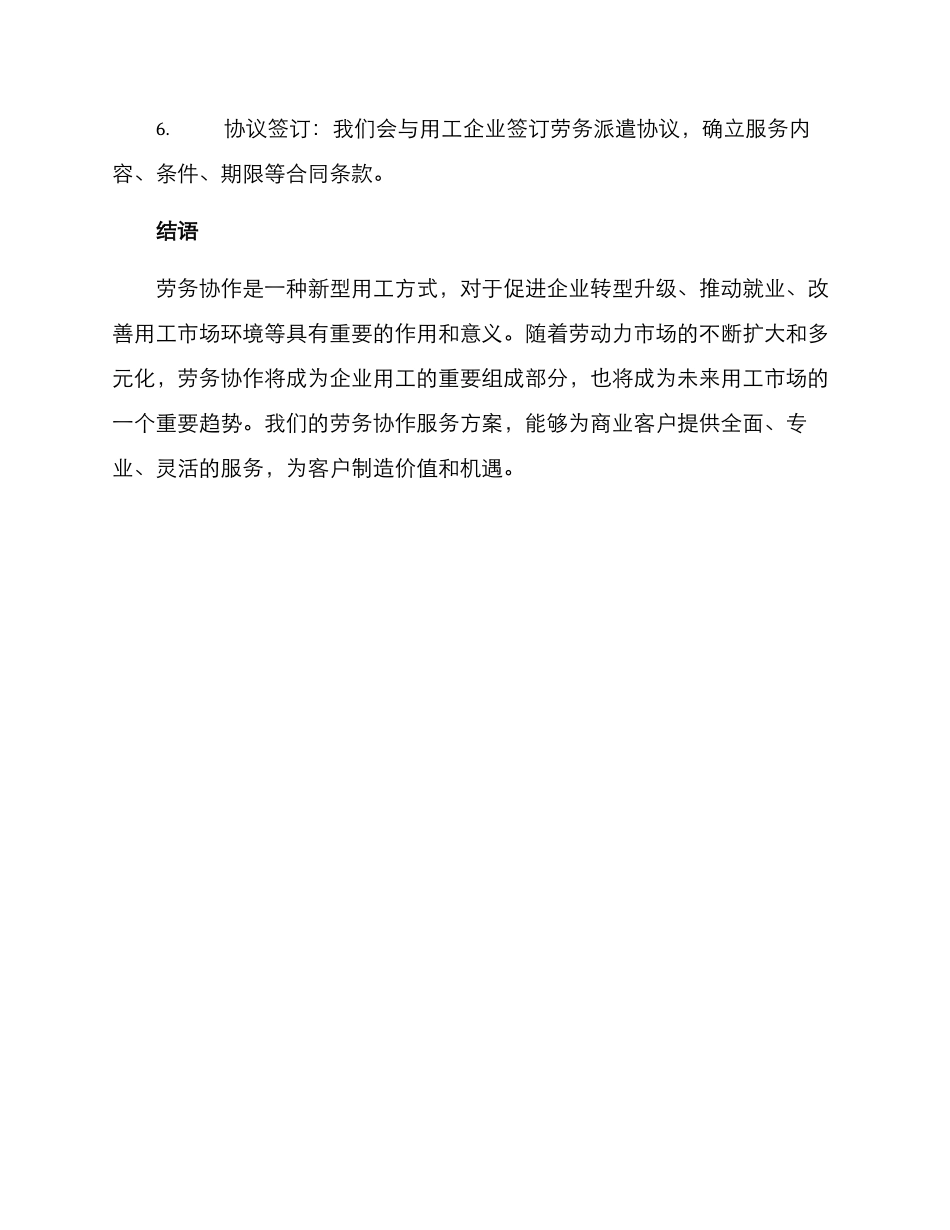 劳务协作服务方案_第3页