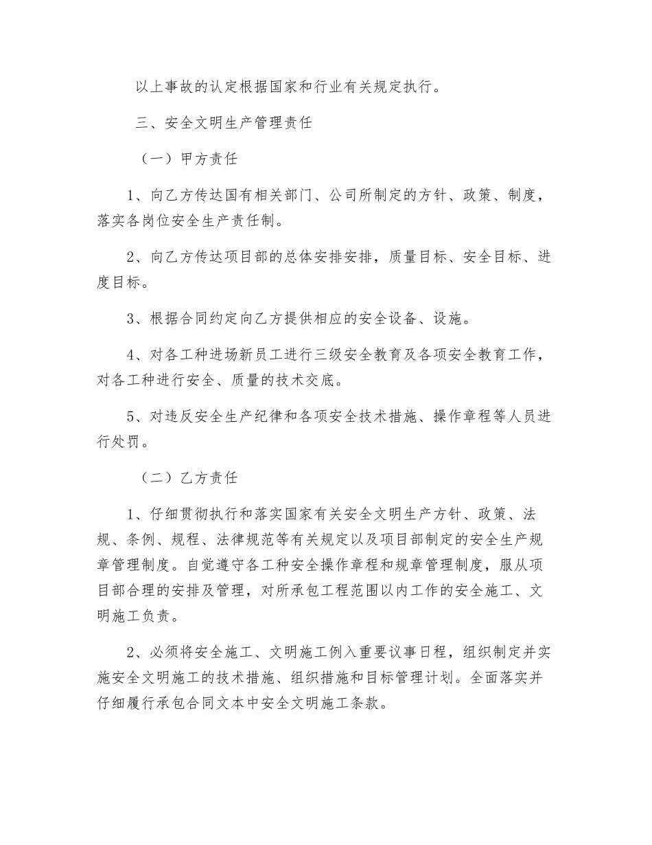 劳务单位安全责任书_第2页