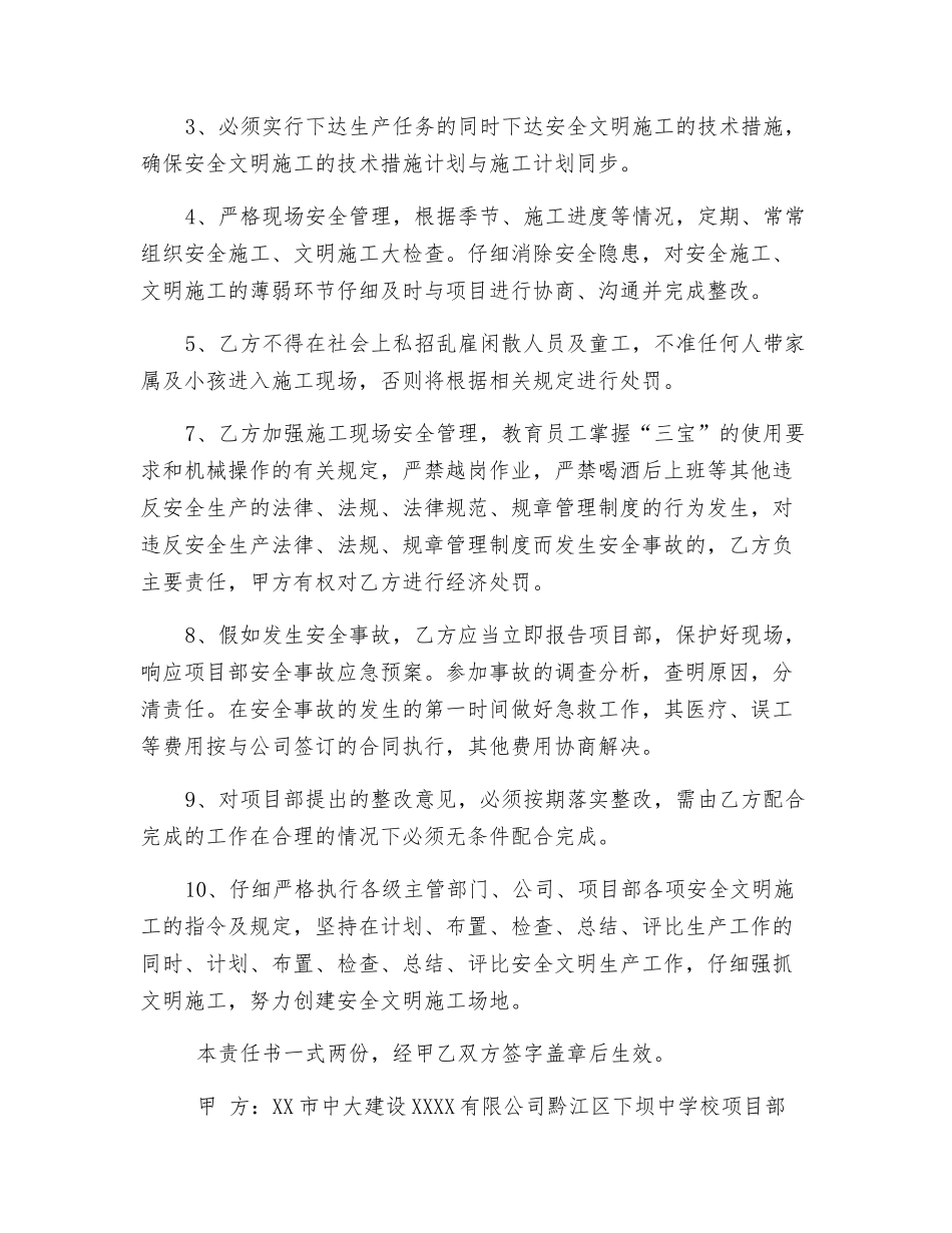 劳务单位安全责任书_第3页