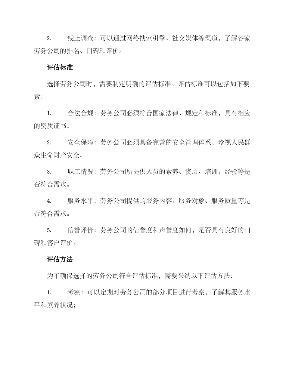 劳务单位选择方案_第2页