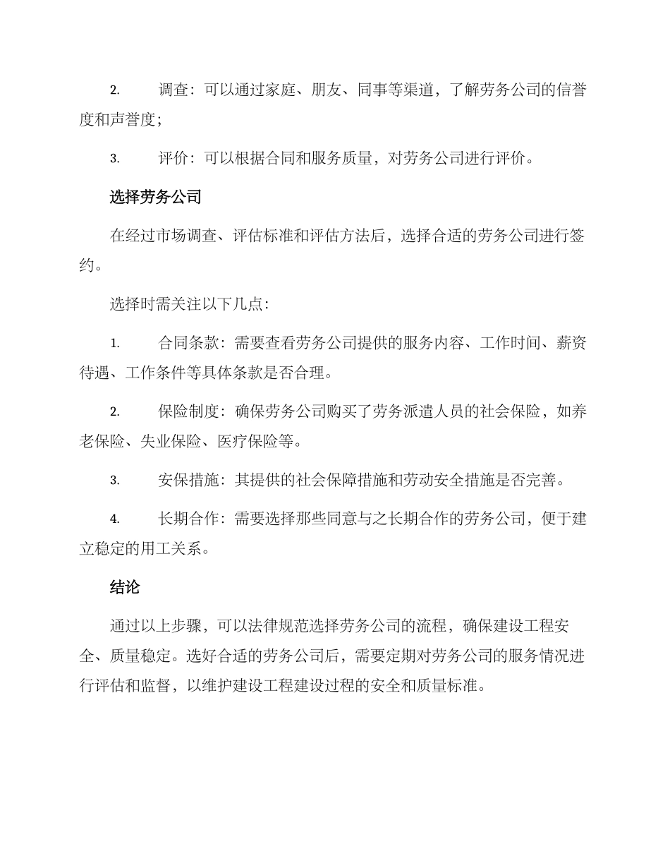 劳务单位选择方案_第3页