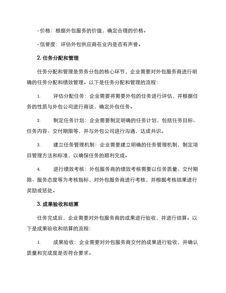 劳务分包服务方案_第2页