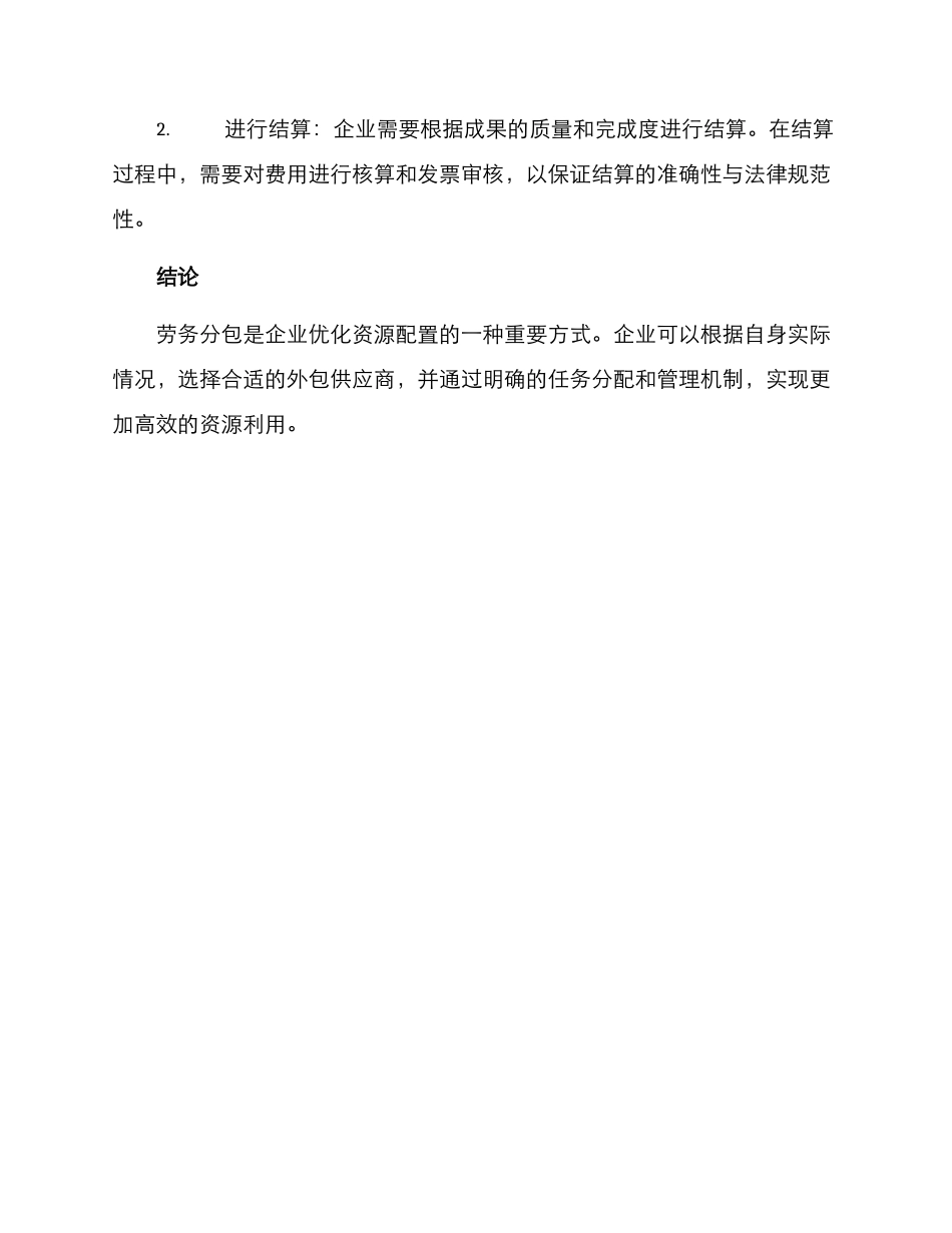 劳务分包服务方案_第3页