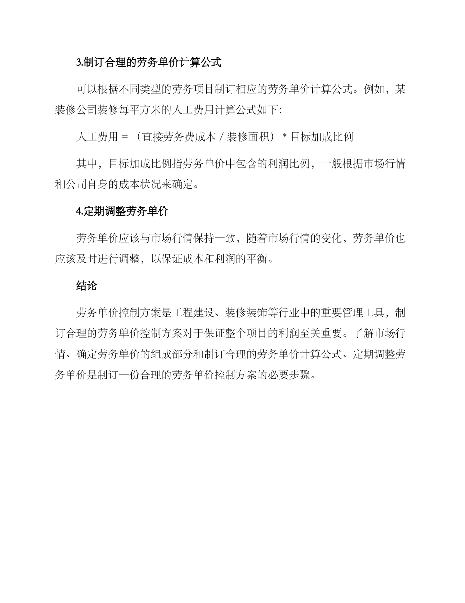 劳务单价控制方案_第2页