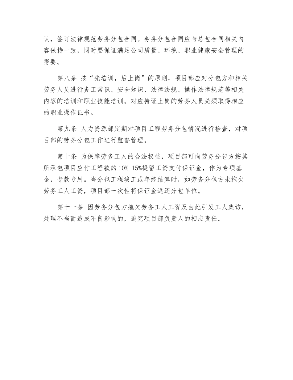 劳务分包管理办法_第2页