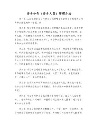 劳务分包管理办法