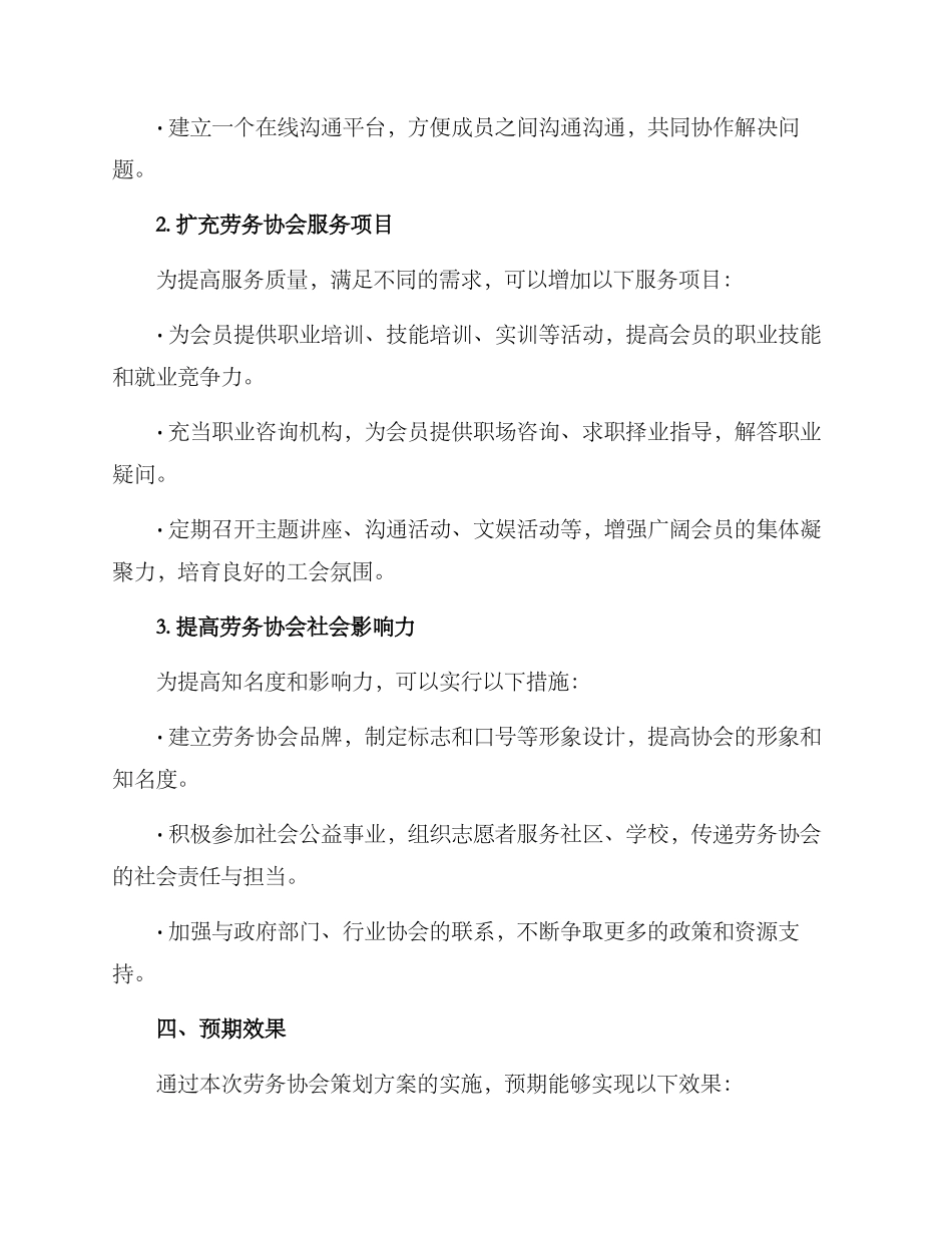 劳务协会策划方案_第2页