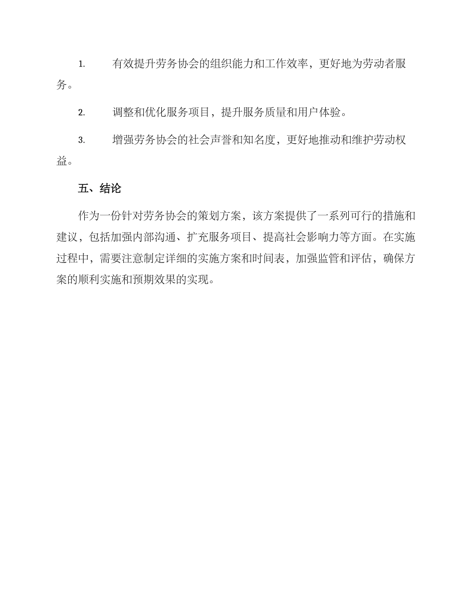 劳务协会策划方案_第3页