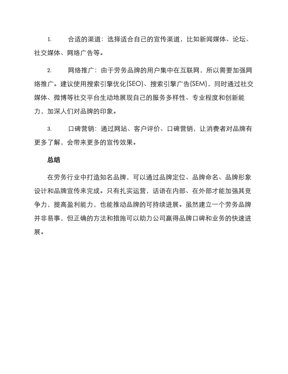 劳务品牌创业方案_第3页