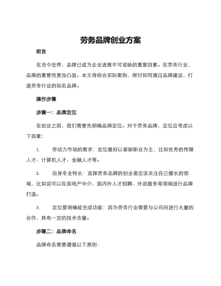 劳务品牌创业方案