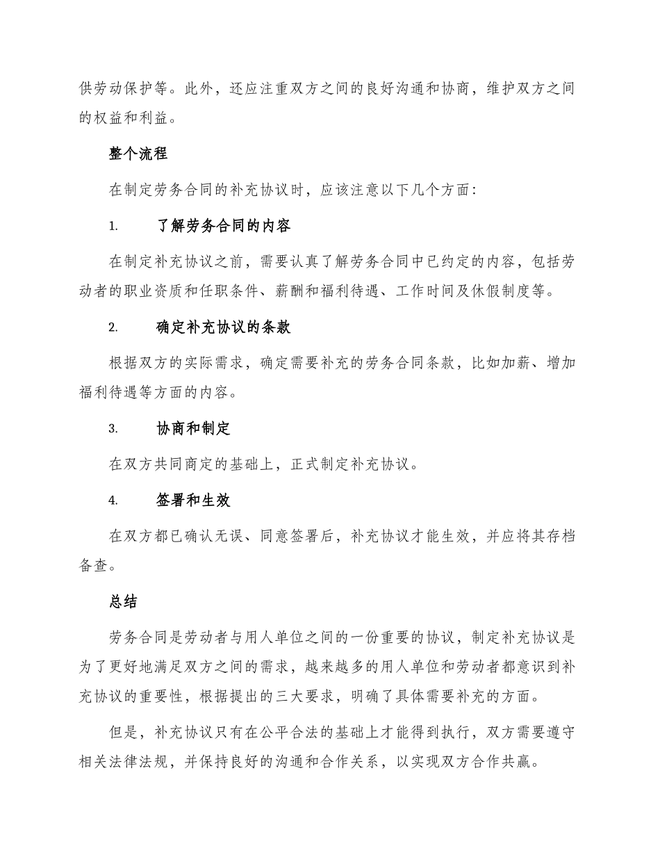 劳务合同补充协议最新_第2页