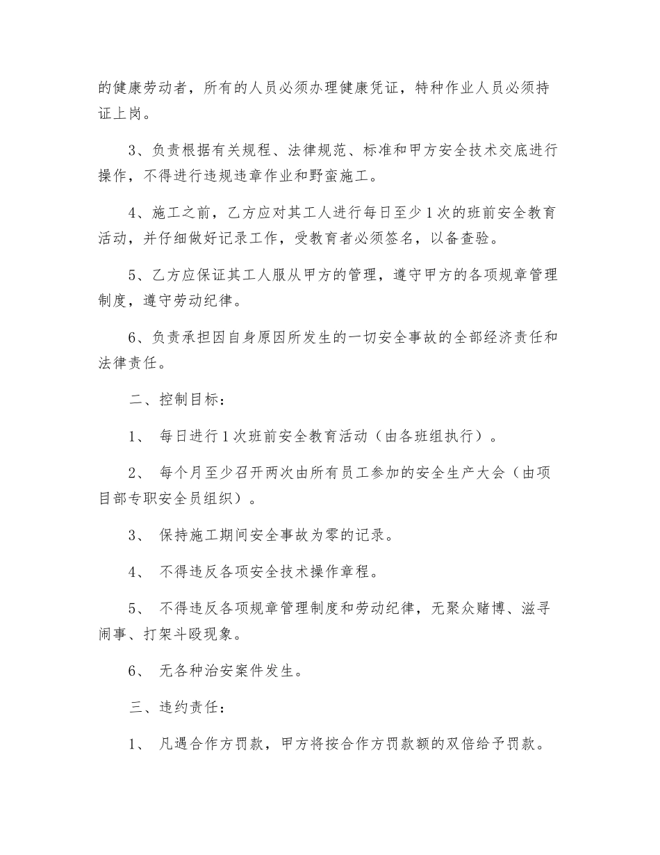 劳务双方安全生产协议书_第2页