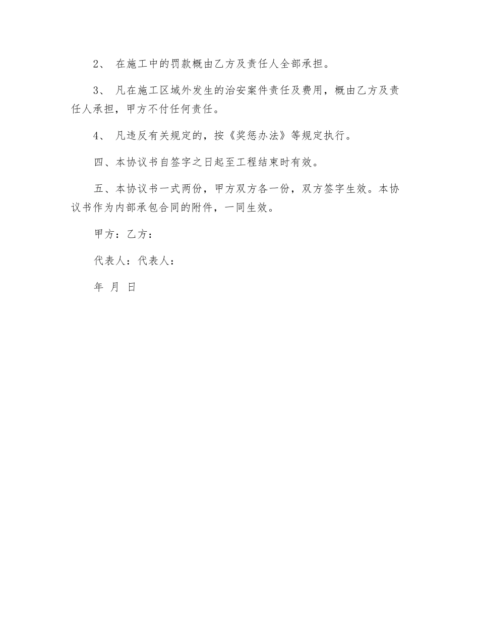 劳务双方安全生产协议书_第3页