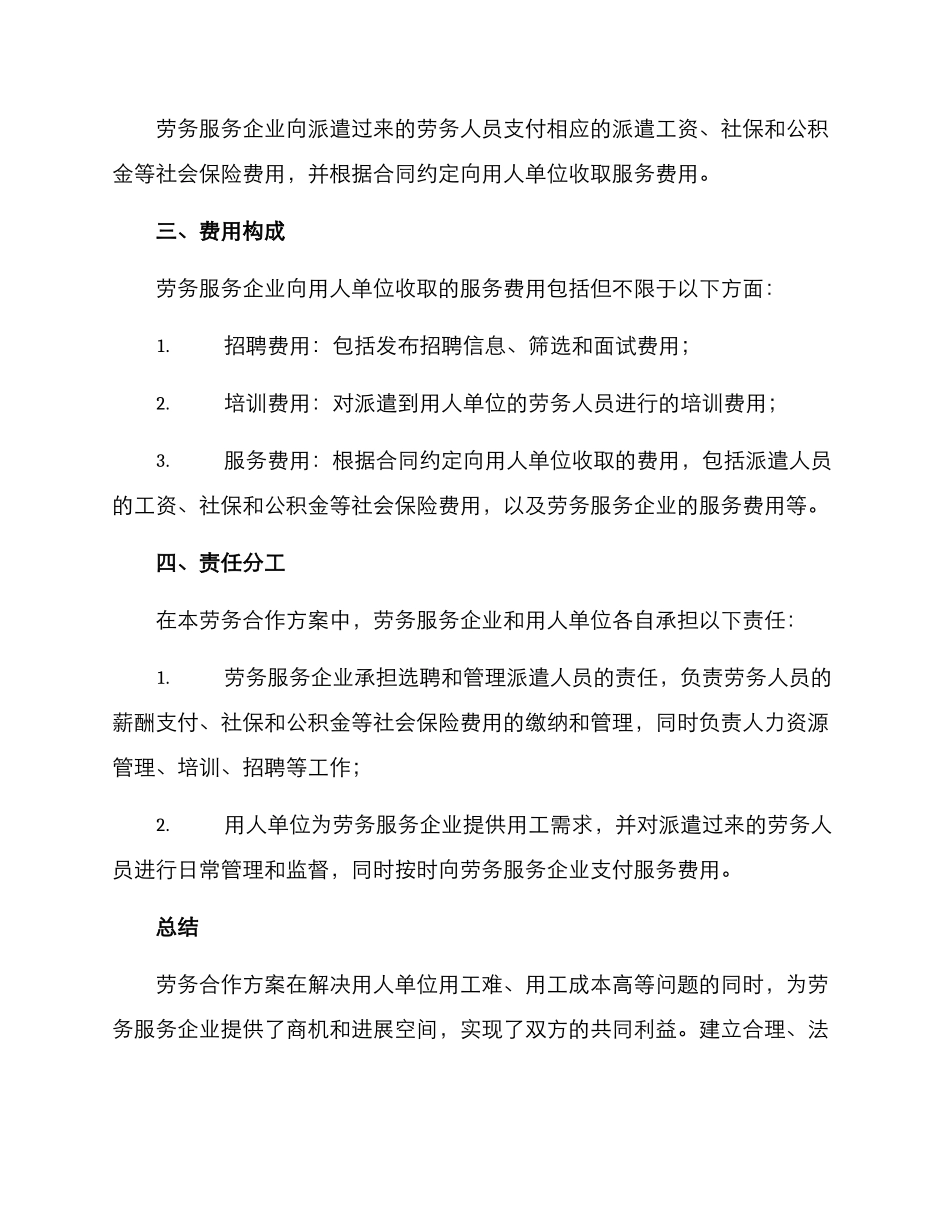 劳务合作方案_第3页