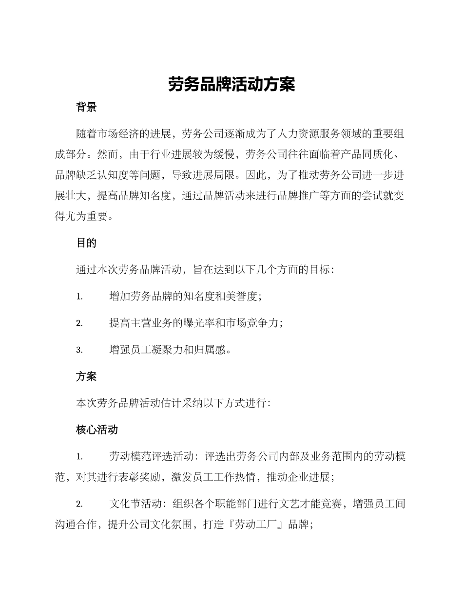 劳务品牌活动方案_第1页