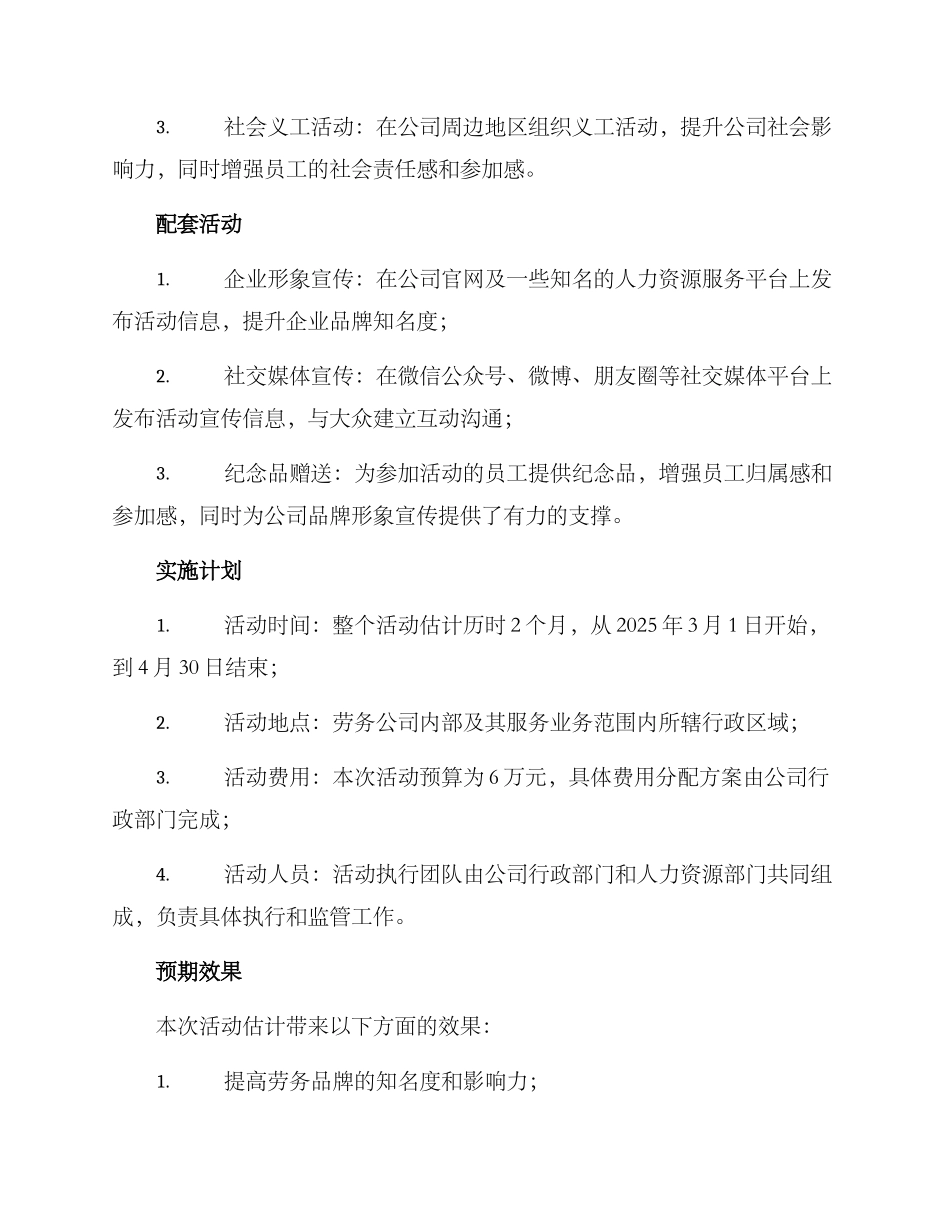 劳务品牌活动方案_第2页