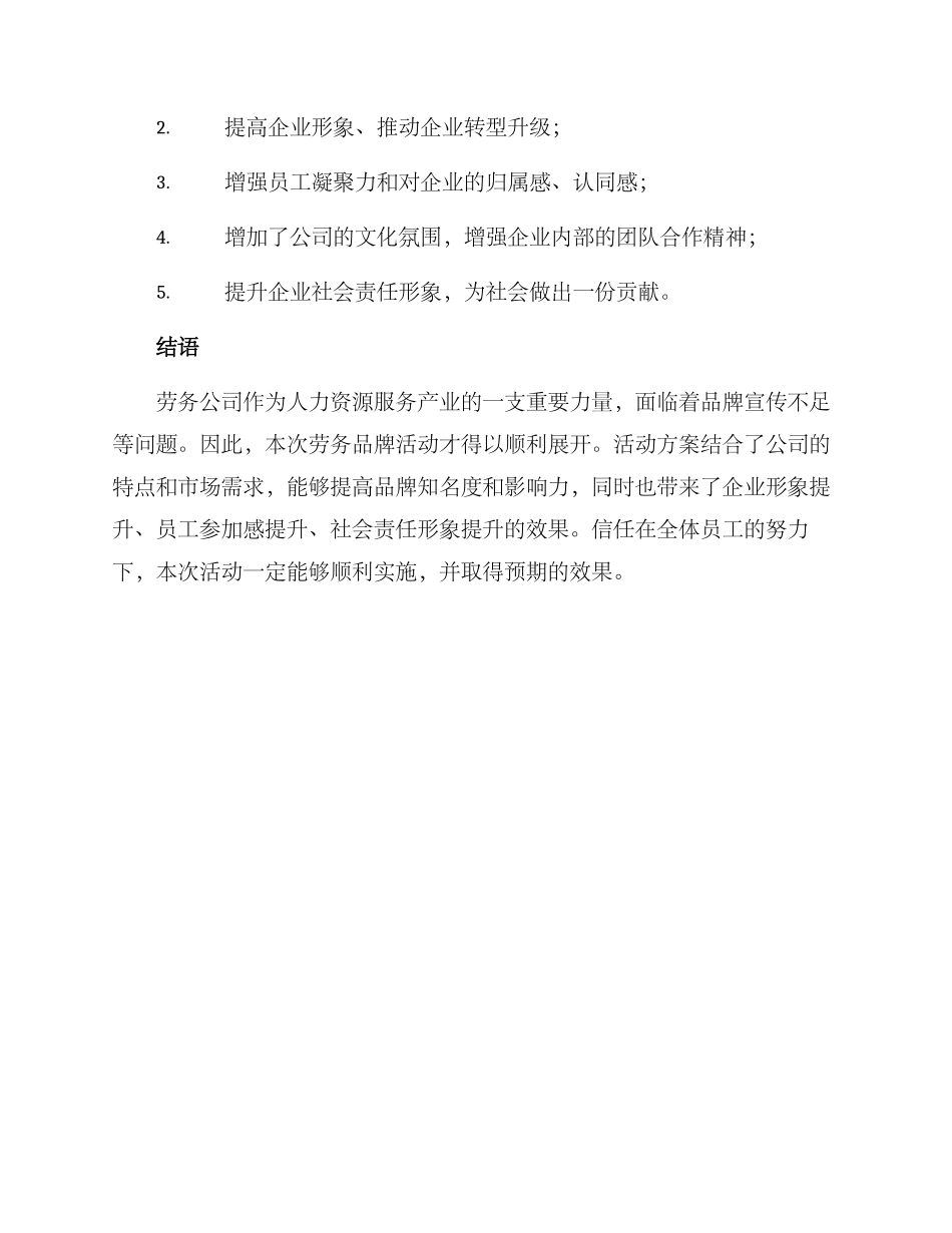劳务品牌活动方案_第3页