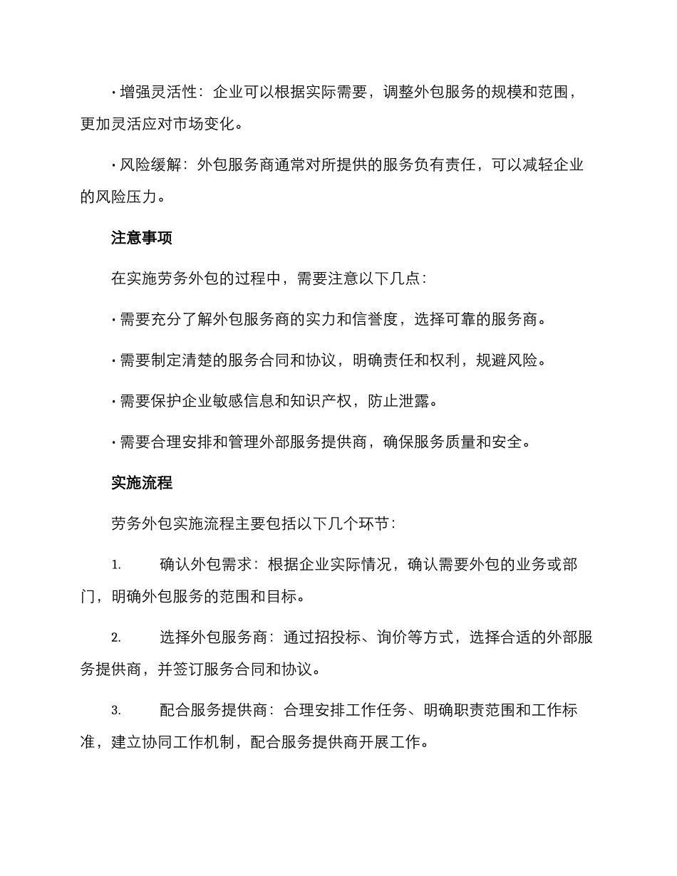劳务外包实施方案_第2页