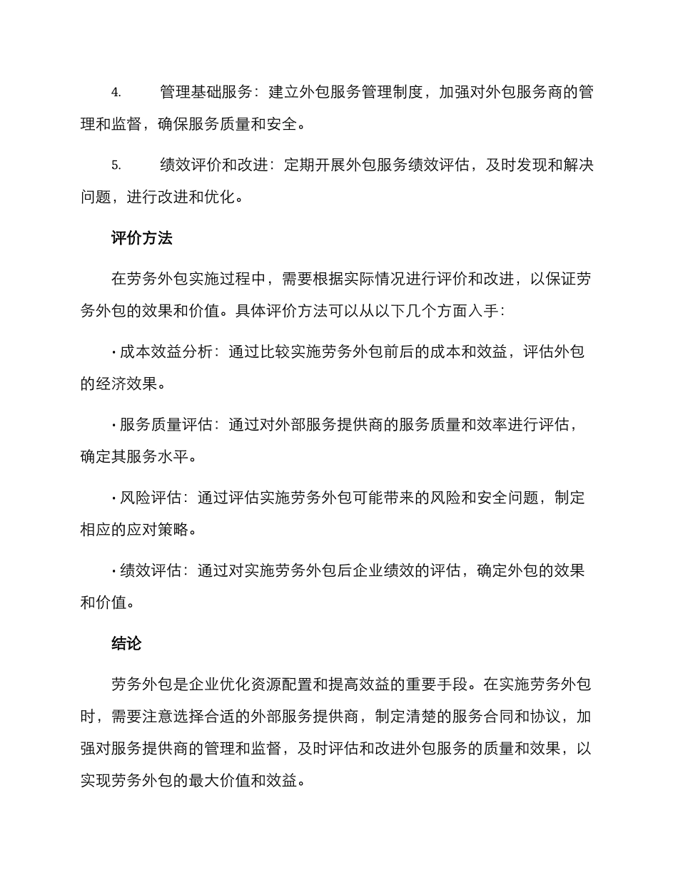 劳务外包实施方案_第3页