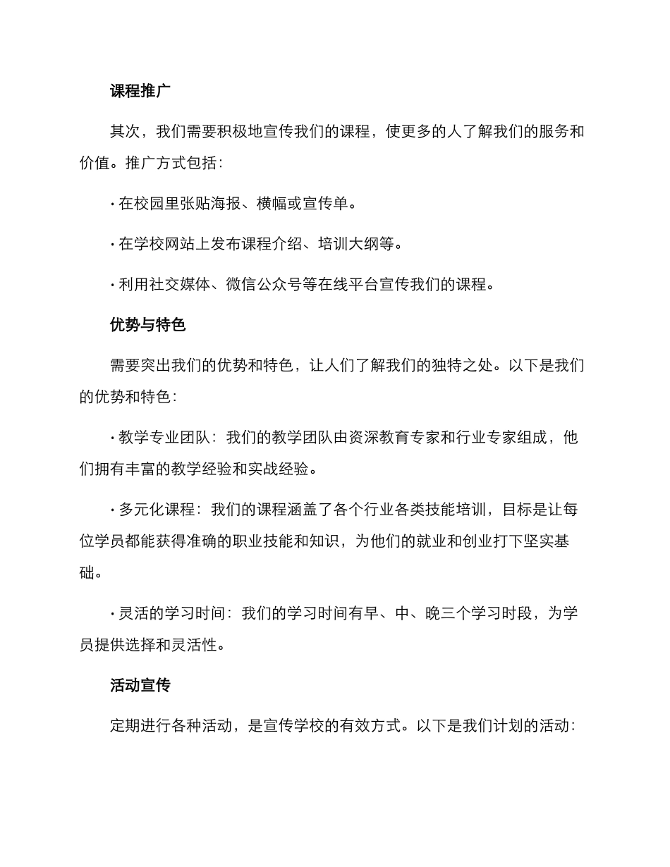 劳务培训学校宣传方案_第2页