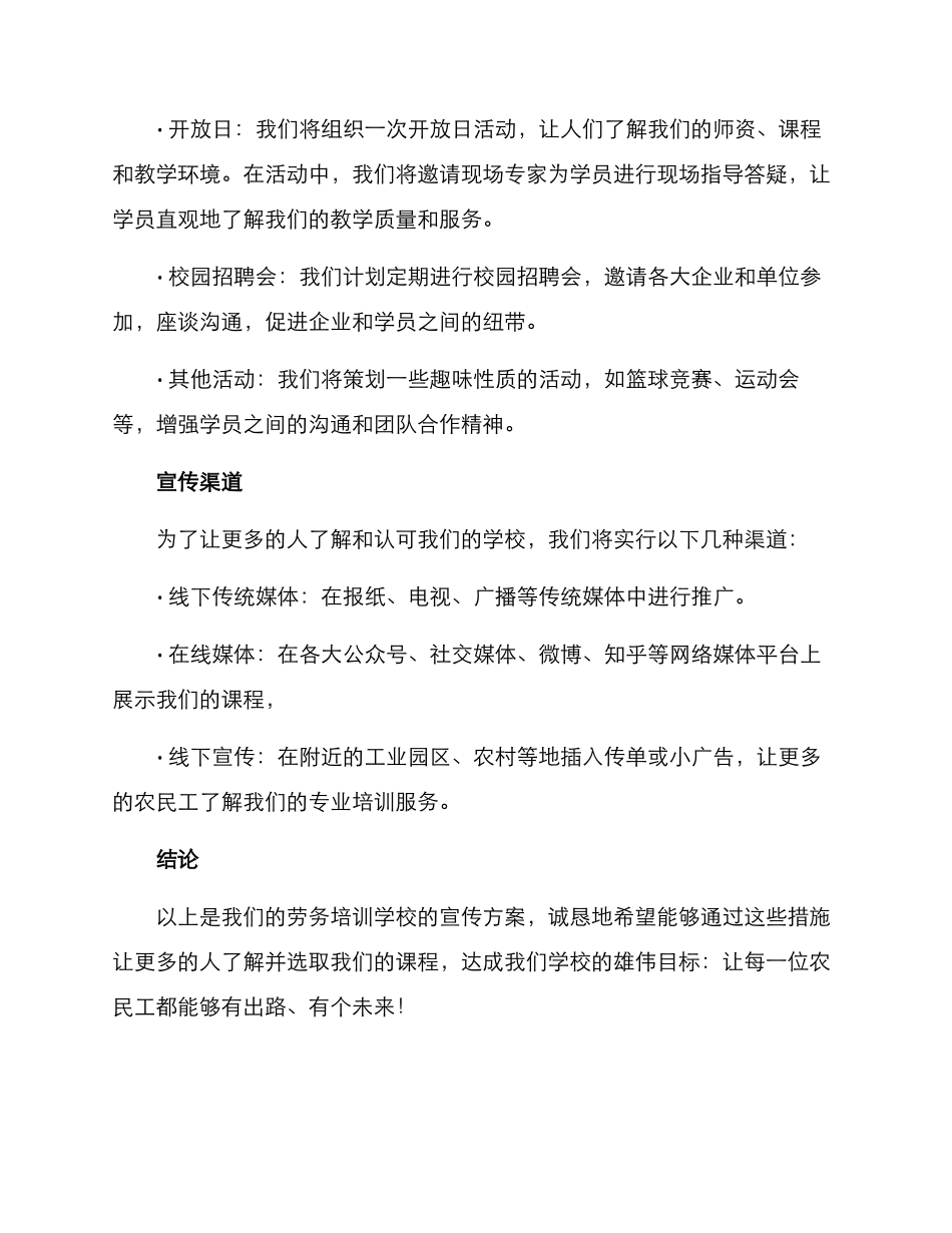 劳务培训学校宣传方案_第3页