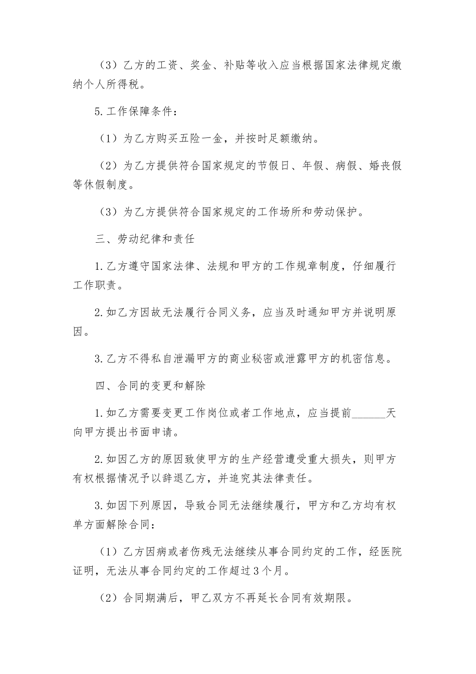 劳务合同新版_第2页