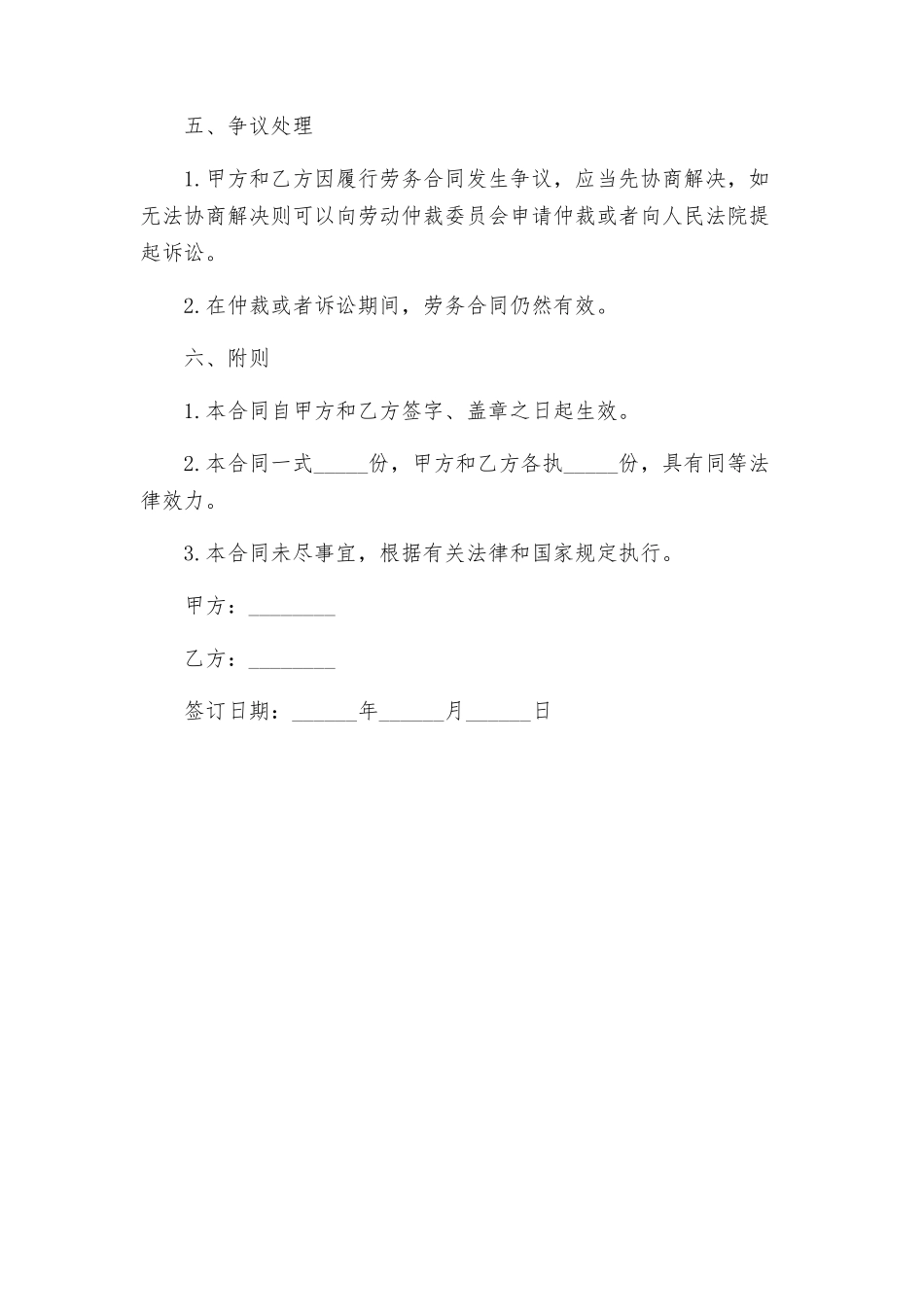 劳务合同新版_第3页