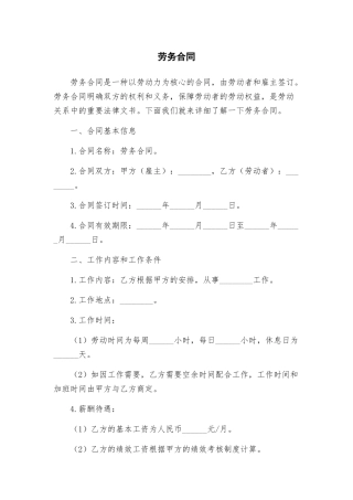 劳务合同新版