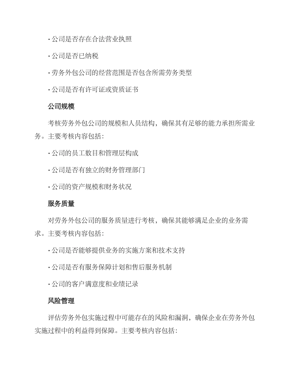 劳务外包评审方案_第2页