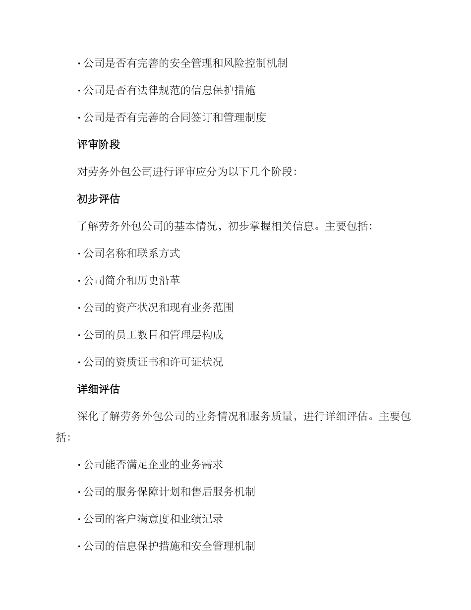 劳务外包评审方案_第3页