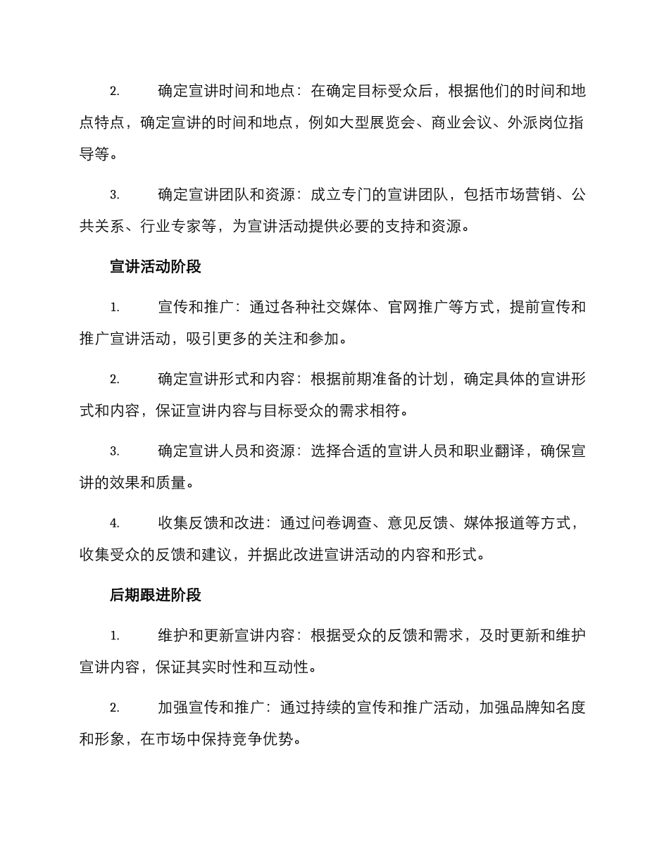劳务品牌宣讲方案_第2页