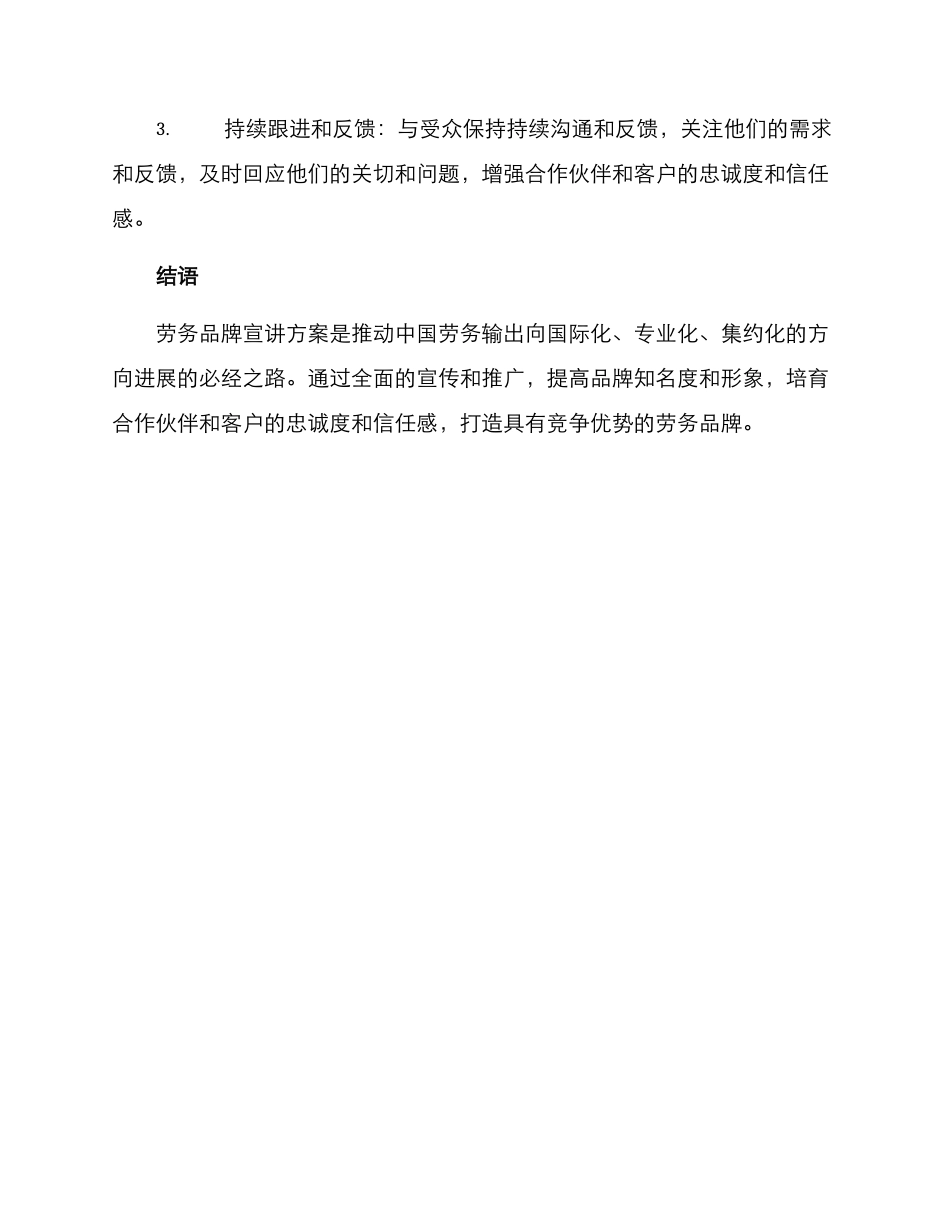 劳务品牌宣讲方案_第3页