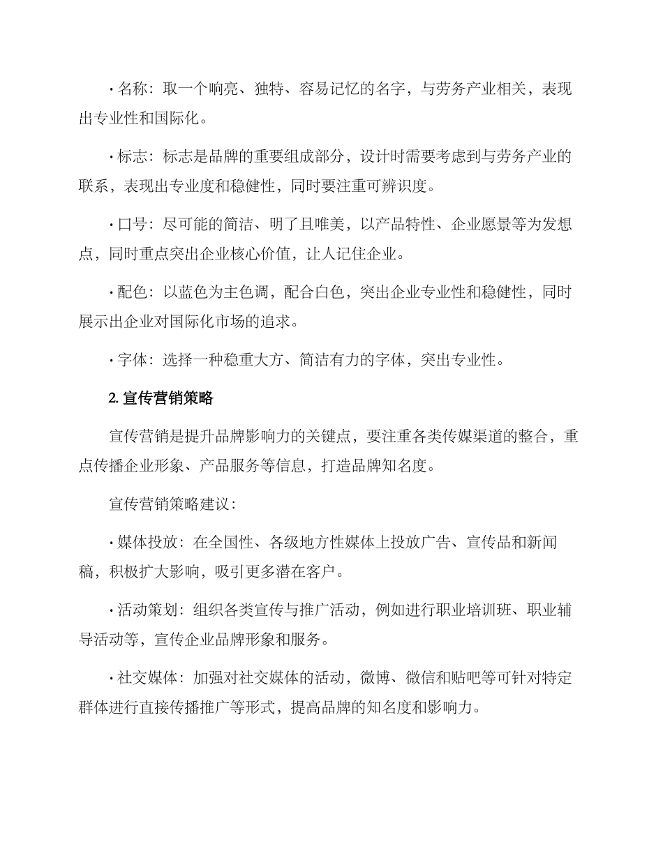 劳务品牌策划方案_第2页