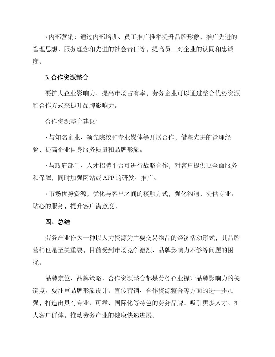劳务品牌策划方案_第3页