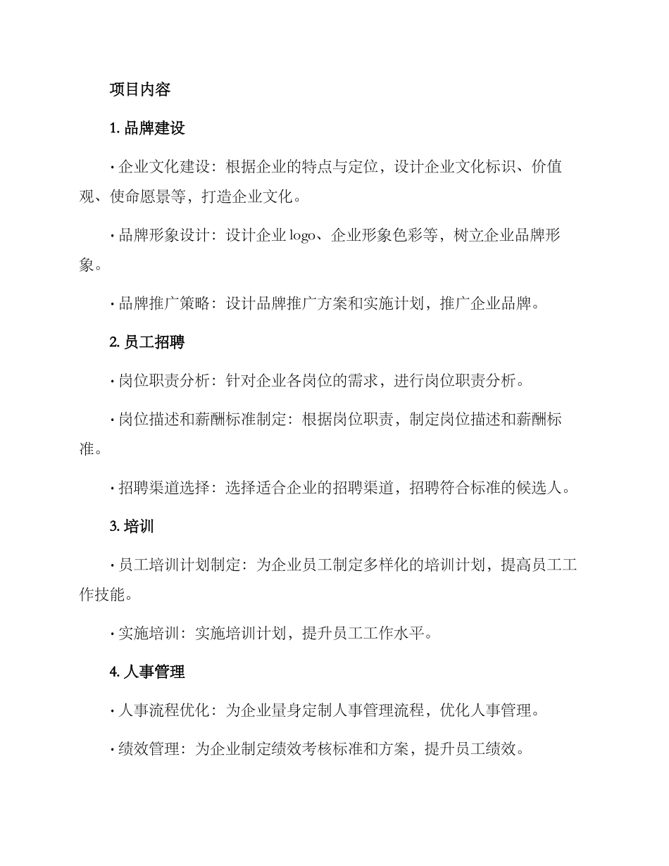 劳务品牌项目方案_第2页